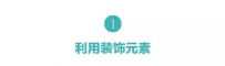 5种元素就能摆出美美的边柜