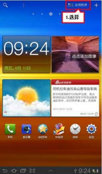 三星P6200如何设置闹钟铃声