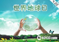 世界地球日是几月几日_它的历史由来