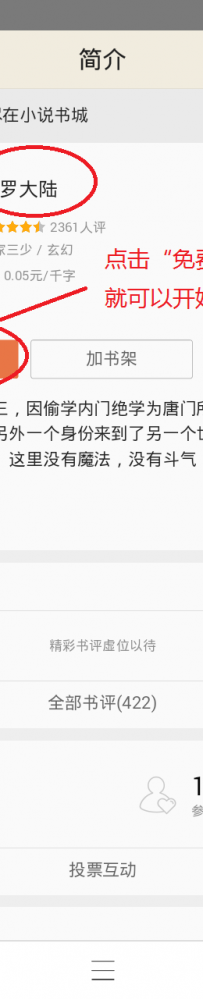 QQ浏览器全屏看小说退出阅读
