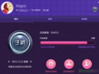 暴风秀场怎么设置更换个人头像