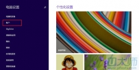 将Win8.1从微软账户切换为本地账户