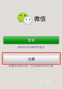 手机怎么申请微信号