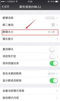 微信群怎么查看谁是创建人