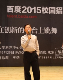 百度高级副总裁王劲厦大宣讲：择业一定要选对行业