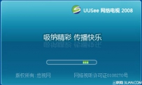 uusee网络电视关于您想看的节目