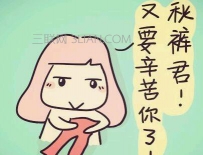 秋裤到底该不该穿