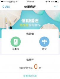 支付宝共享雨伞需要交押金吗