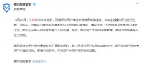 腾讯电脑管家：向火绒软件致歉 已全部下线
