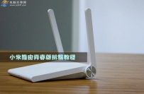 小米路由青春版怎么拆机