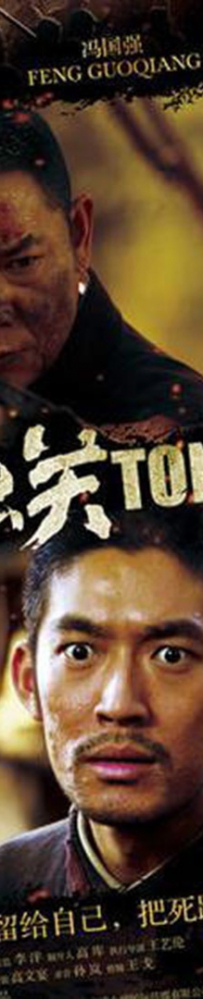 电视剧《出关》全集 剧情介绍 在线观看资源
