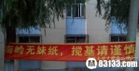 各高校打出迎新标语：看看哪个最霸气