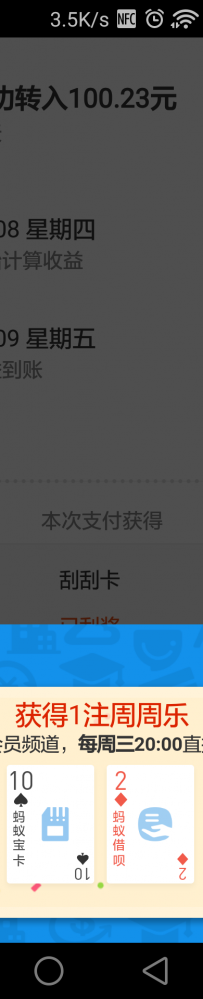 支付宝刮刮卡套路
