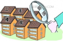 如何验收二手房？验收二手房流程