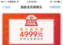 支付宝周周乐通用红包如何使用