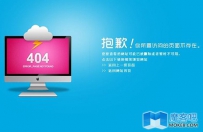 404错误页面会给网站造成什么影响？