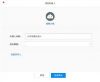 钉钉聊天机器人能监控吗