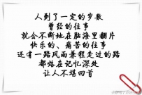 人生的路，一定要乐观的走！