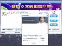 智能文字转语音助手绿化版