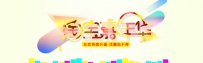 2016淘宝嘉年华店铺海选招商报名入口汇总