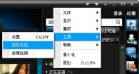 PPTV如何定时关机