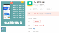 微擎模块云之道1.8.2微信小程序知识付费小程序+pc+h5 3个版本同步\yzd_edu\带直播代码前端\