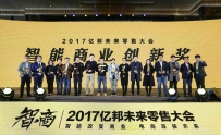 京东到家Go获2017智能商业创新奖 宣布启动智能零食节