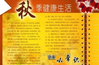 秋季健康小知识