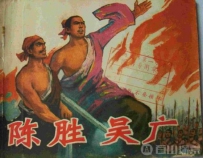 盘点中国历史上十大农民起义口号