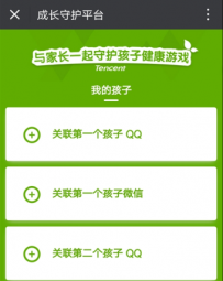 微信家长一键禁止游戏怎么使用