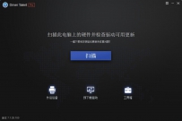 驱动人生v7.1.28.100海外绿化版