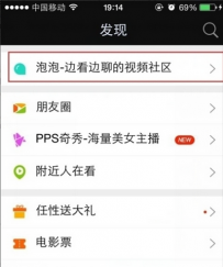 爱奇艺怎么加入泡泡圈？手机爱奇艺泡泡圈在哪里?