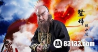 遗臭万年，盘点中国历史上十大奸臣
