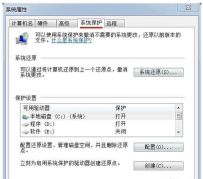 教您电脑卡?知道怎么关闭系统还原,系统还原点删除吗?