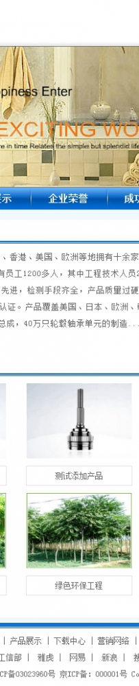 400个ASP+ACCESS精品企业网站源码\50个精品企业网站源码（五）\0359