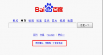 百度首页“支持雅安” 亿万网友寻找生命奇迹