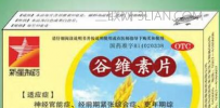 谷维素的功效与作用