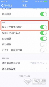 为知笔记怎么查看目录下的笔记