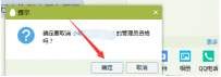 qq群怎么设置管理员,教您qq群管理员怎么设置