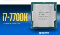 i7-7700K需要另配独立显卡吗