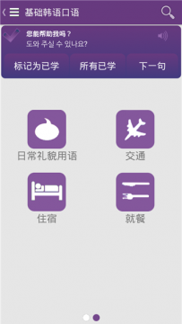 韩语学习APP哪个好？6款韩语学习APP推荐