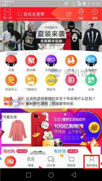 手机淘宝如何关闭首页摇一摇
