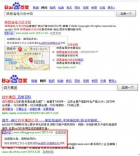 百度联手八家权威机构 引入企业信用认证体系