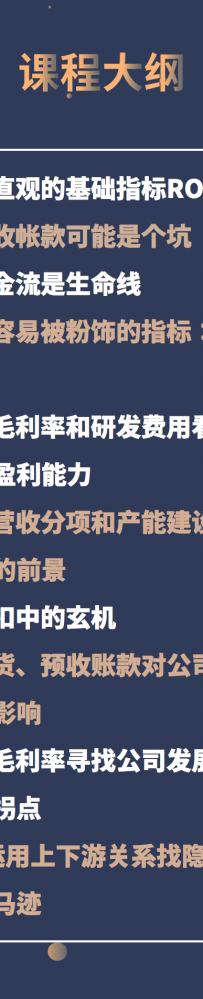 看懂财报选好股票 提高投资胜率