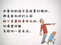 为什么你的孩子没“教养”？