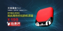 天猫魔盒1S+什么时候上市？