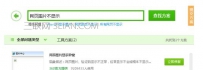 电脑网站图片显示不出来怎么办