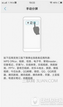 vivo x9s/x9s plus分屏功能怎么用？