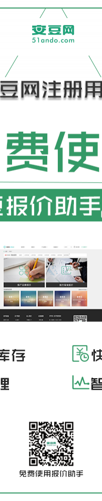 安豆用户福利：免费使用安豆报价助手