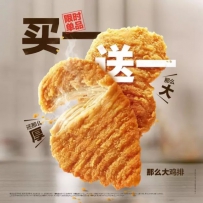 mcdonalds 麦当劳2016冬季新品上新，那么大鸡排买一赠一